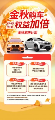 金秋购车节汽车促销海报