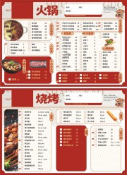 红色中国风火锅烧烤菜单模板