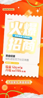 旺铺招租海报图片素材