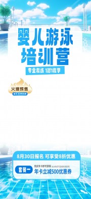 婴儿水育课游泳馆早教海报图片素材