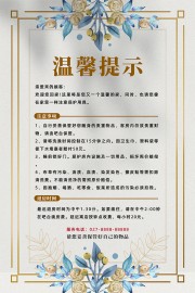 酒店温馨提示图片素材