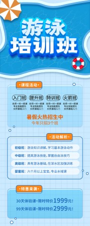 蓝色夏季游泳课程活动优惠海报