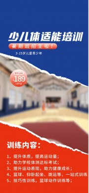 儿童青少年体能训练体适能培训海报图片下载