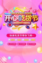 开心吃货节海报图片素材