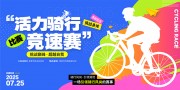 简约风骑行比赛自行车骑行宣传展板
