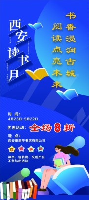 读书月阅读海报图片素材