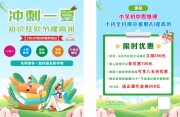 夏季培训班招生单页下载