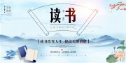 读书教育宣传海报素材图片下载