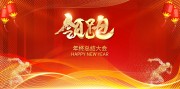 红色年会展板海报图片