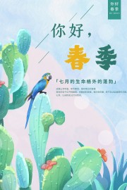 你好春天海报图片素材