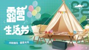 露营旅游宣传海报图片下载
