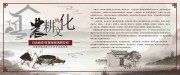 农耕文化中国风展板图片素材