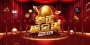 砸金蛋促销海报图片素材