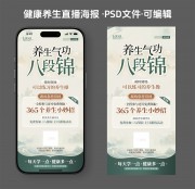 国风八段锦课程宣传海报图片下载