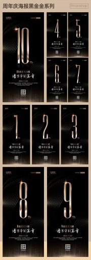 高档黑金周年庆海报