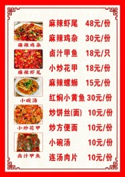 小炒菜单图片素材下载