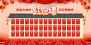 幸运红包墙展板