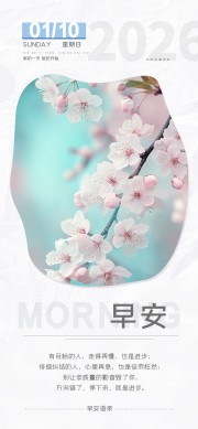 早安海报图片素材下载