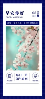 早安你好五月海报