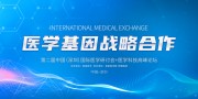 医学基因战略合作会议背景图片下载