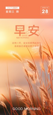 日签早安海报图片