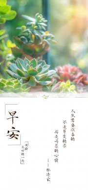 早安问候日签图片