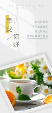 早安你好问候海报图片素材