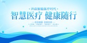 医疗科技展板图片下载