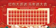 红包派送红包墙展板