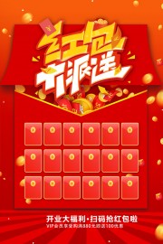 红包大派送红包墙海报