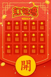 幸运红包墙海报图片