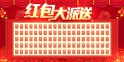 红色喜庆幸运红包墙展板