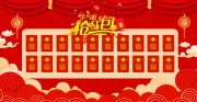 抢红包红包墙