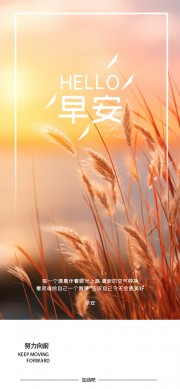 早安问候海报图片素材