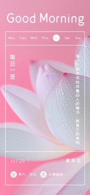 粉色早安日签问候海报图片
