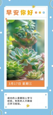 早安你好海报设计