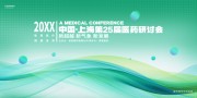 医药会议图片模板