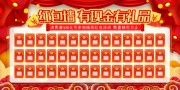 现金红包墙展板