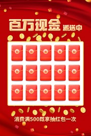 大气红包派送红包墙海报