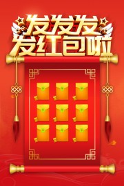 发红包啦红包墙图片素材下载