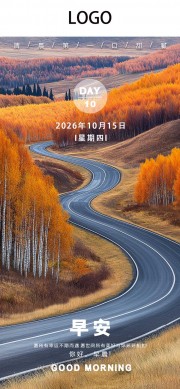 早安日签问候海报