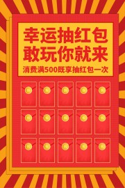幸运抽红包红包墙海报