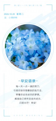 早安语录日签图片素材