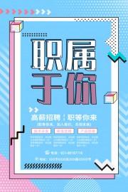 创意招聘海报图片素材