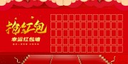 抢红包红包墙图片素材下载