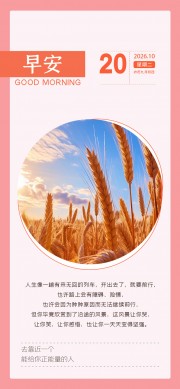 简约日签你好早安广告