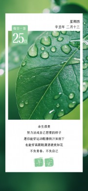 每日一签早安问候海报