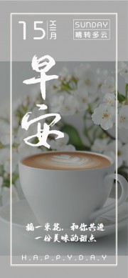 早安你好问候海报