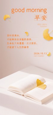 早安你好海报设计