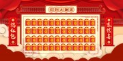 新年年会红包墙展板